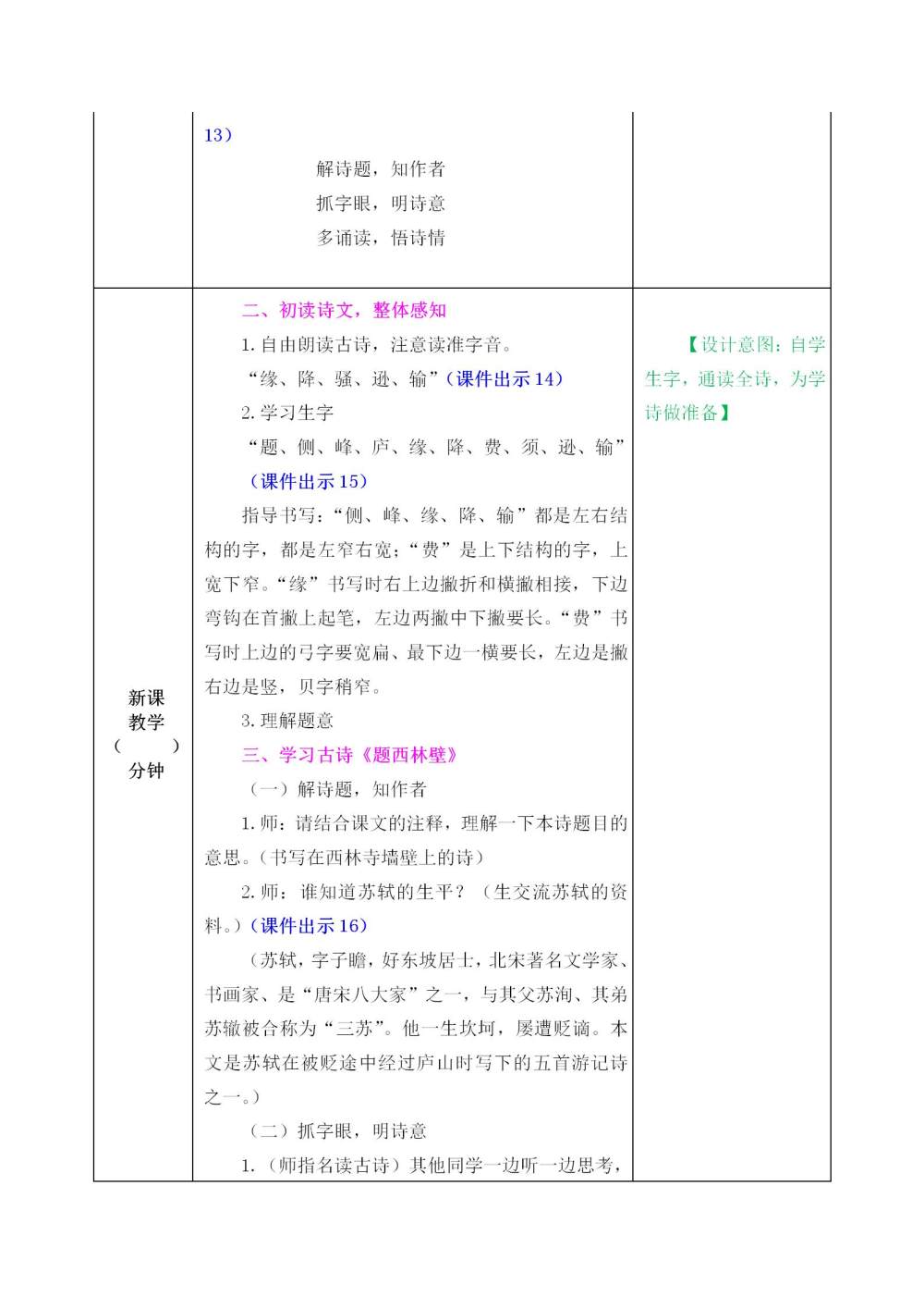 古诗三首《暮江吟》《题西林壁》《雪梅》教案