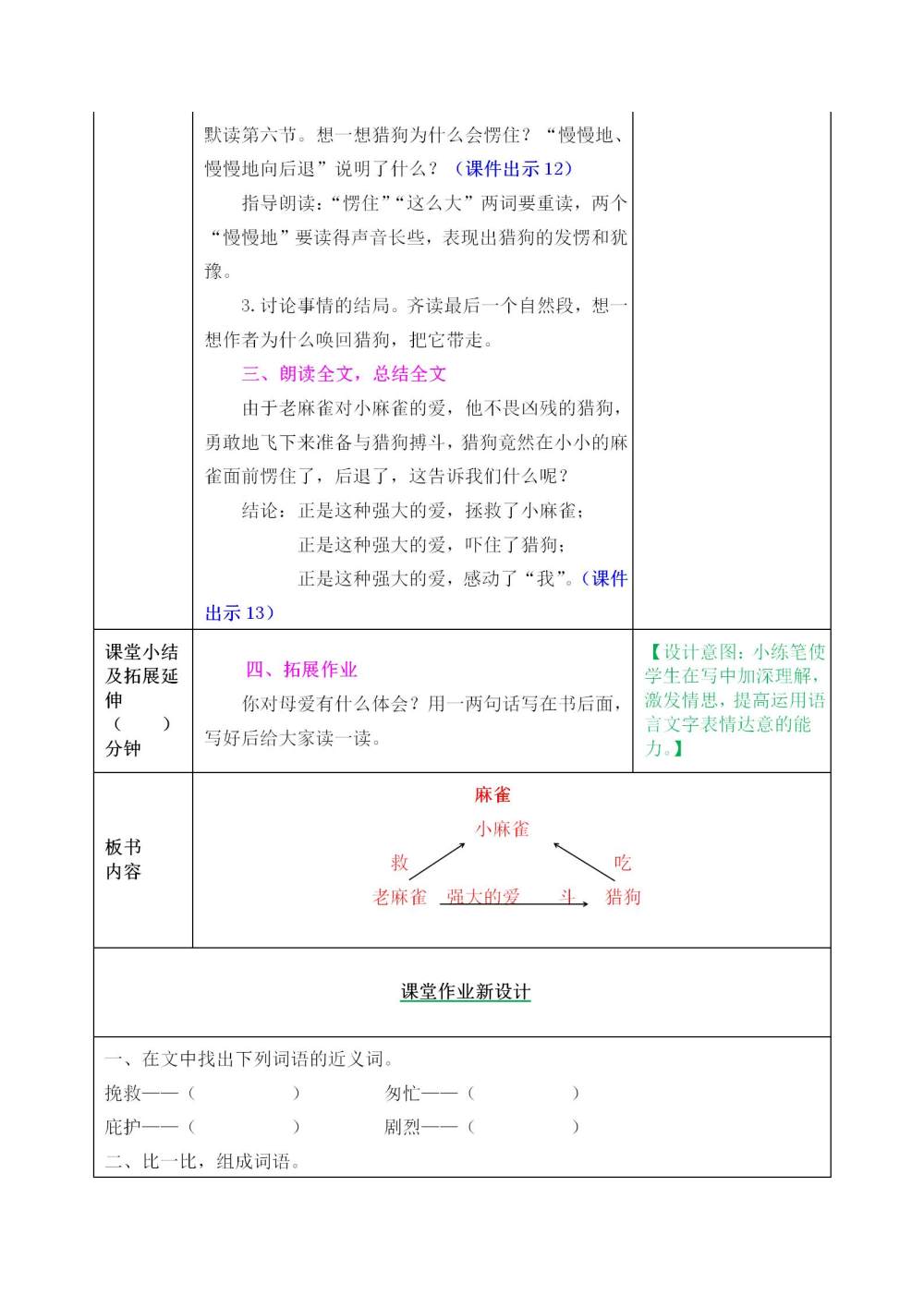 《麻雀》教案