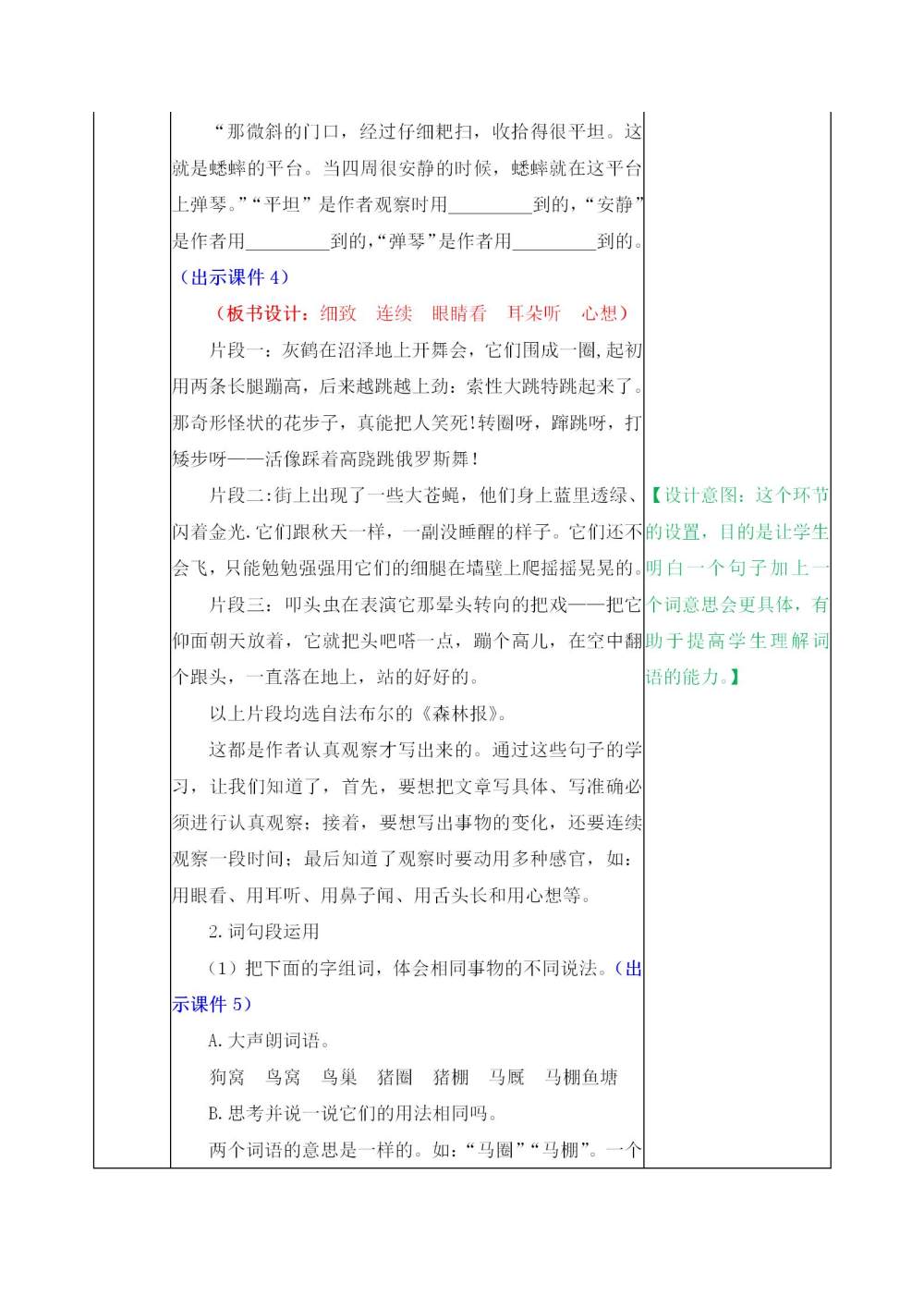 四年级上册《语文园地三》教案