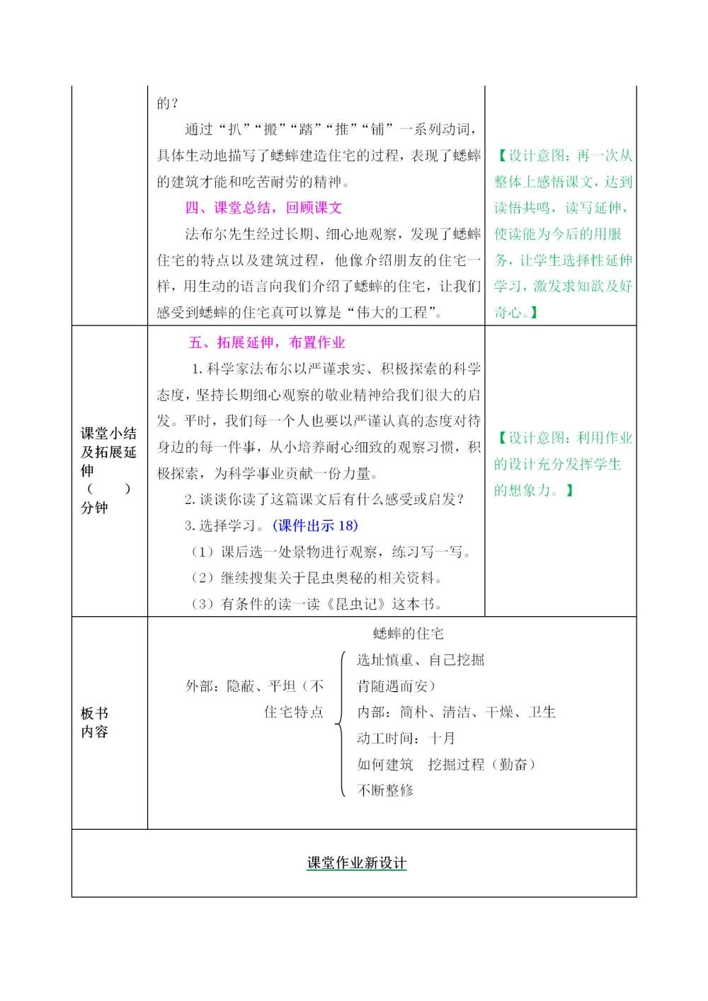 《蟋蟀的住宅》教案