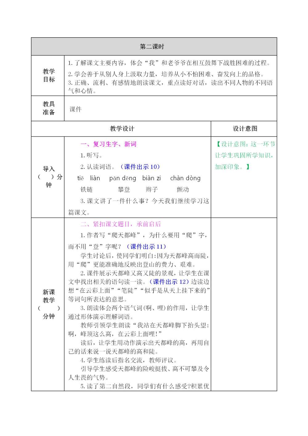 《爬天都峰》教案