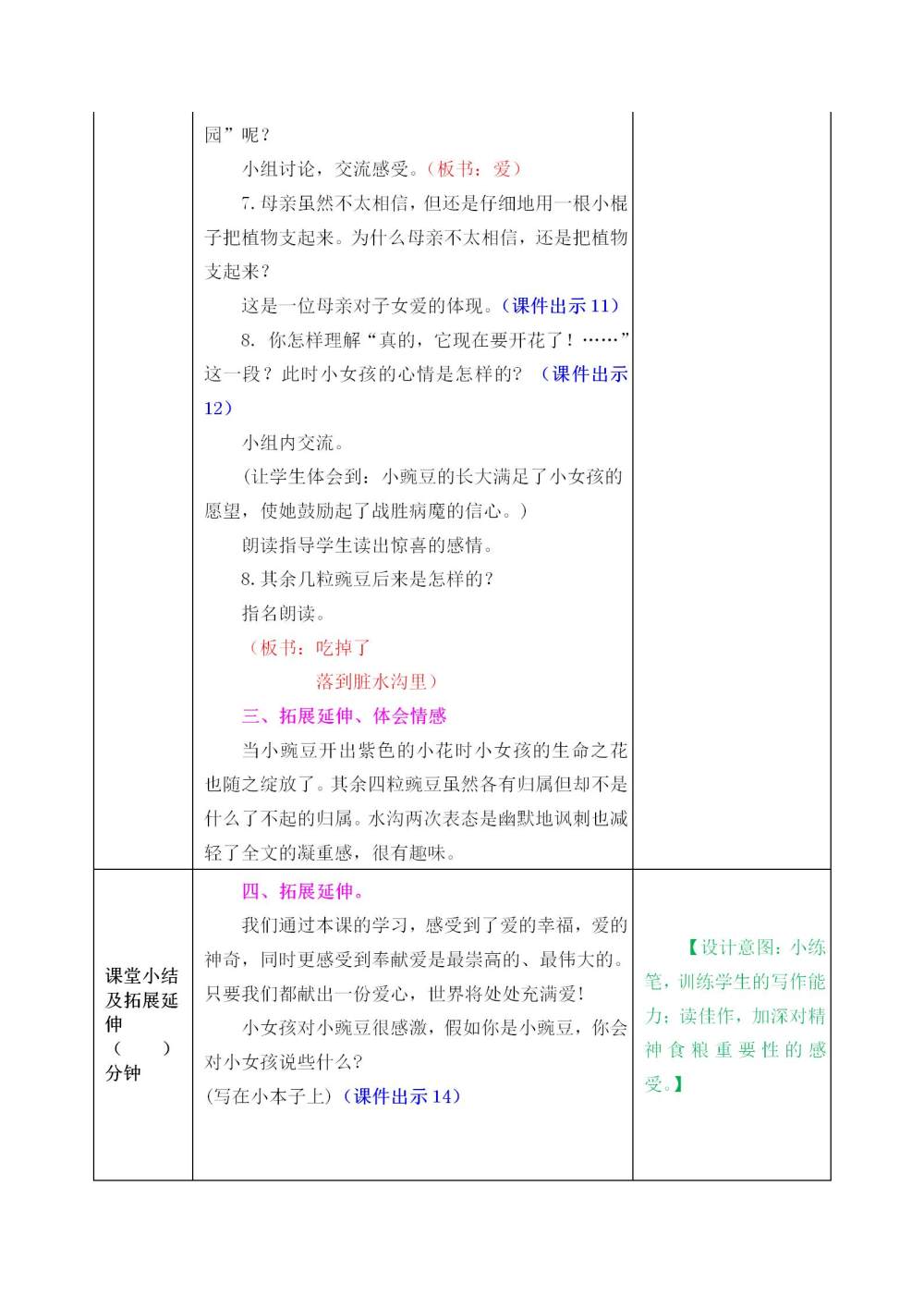 《一个豆荚里的五粒豆》教案