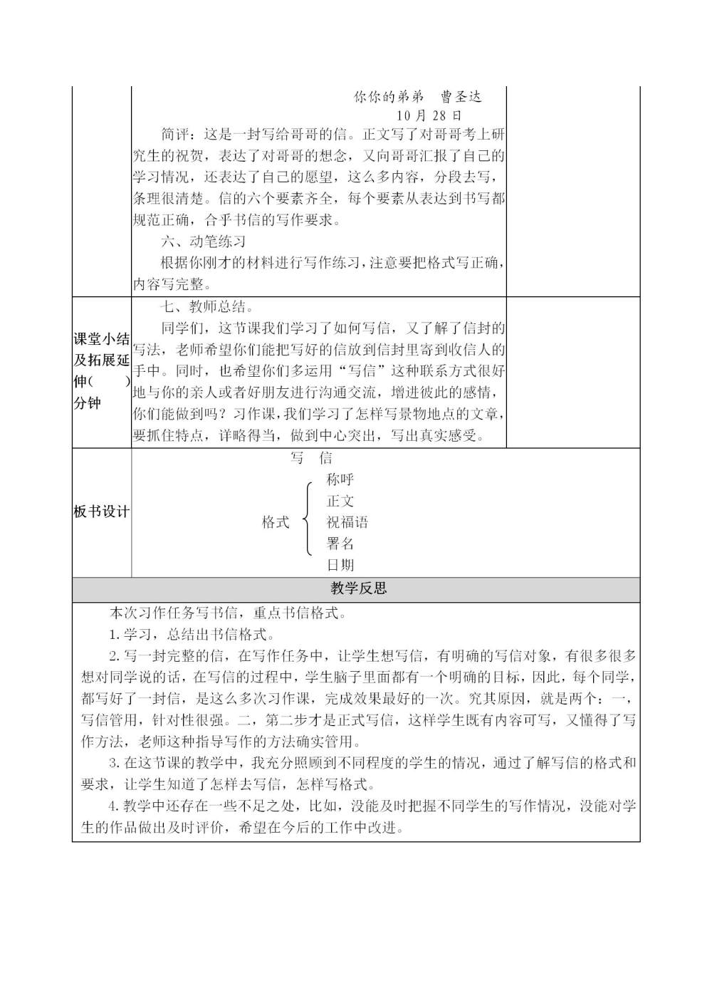 习作《写信》教案