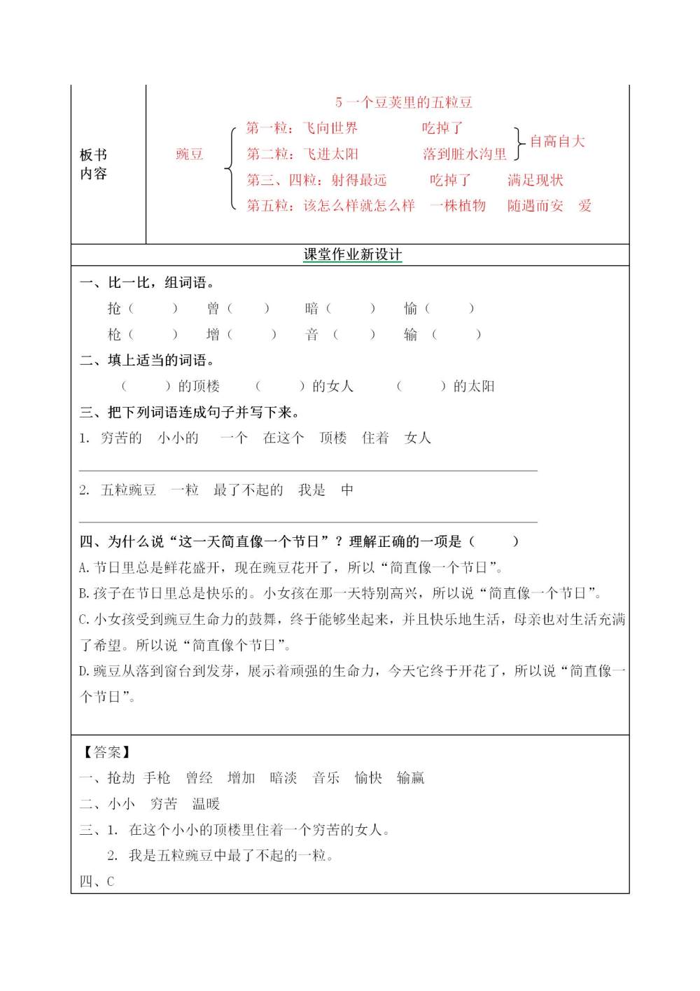 《一个豆荚里的五粒豆》教案