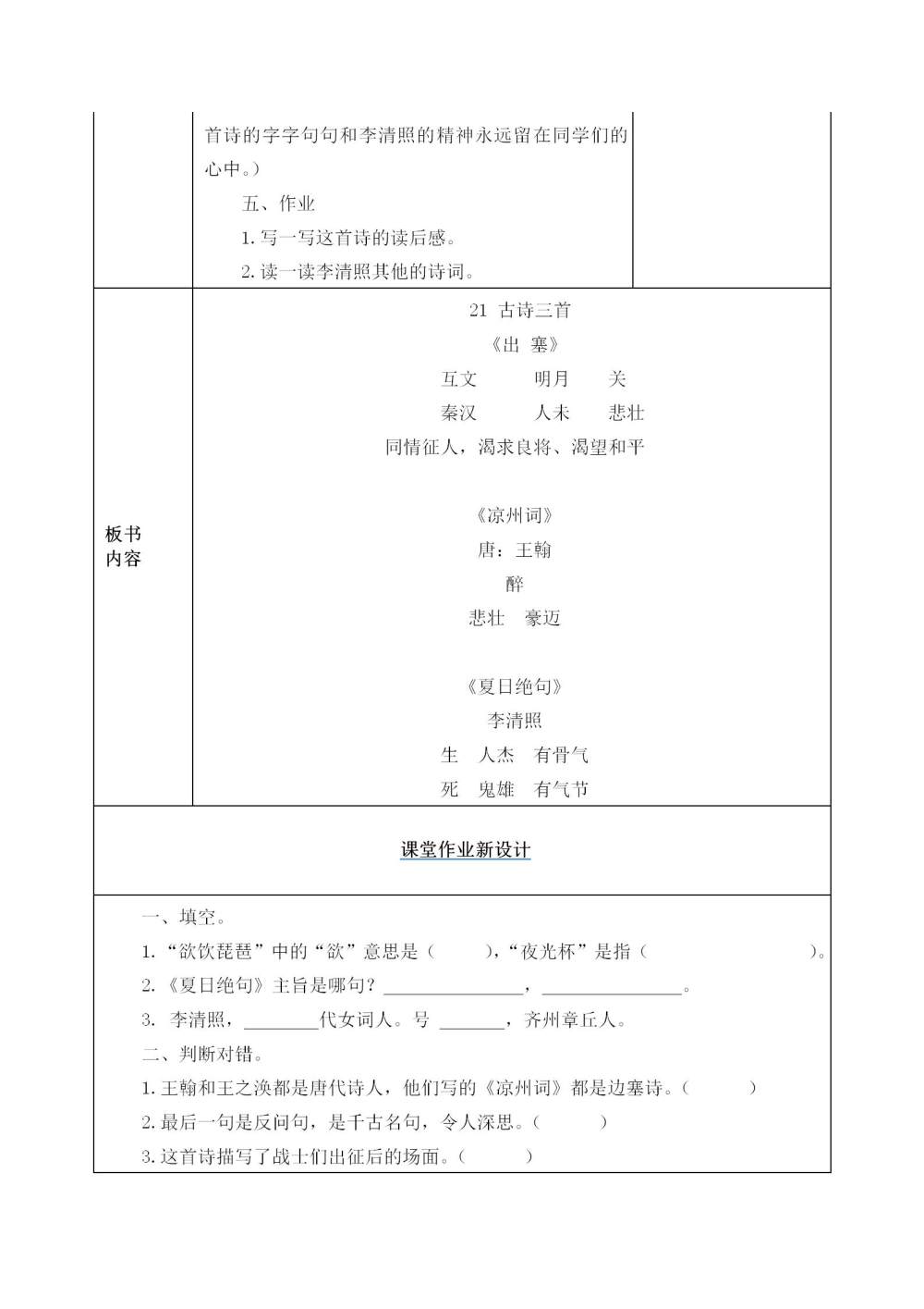 古诗三首《出塞》《凉州词》《夏日绝句》教案