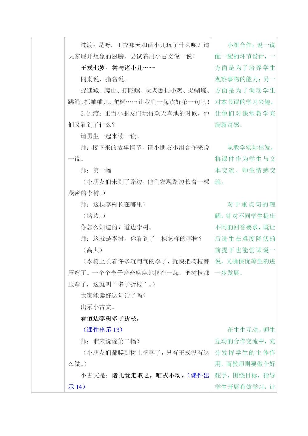 《王戎不取道旁李》教案