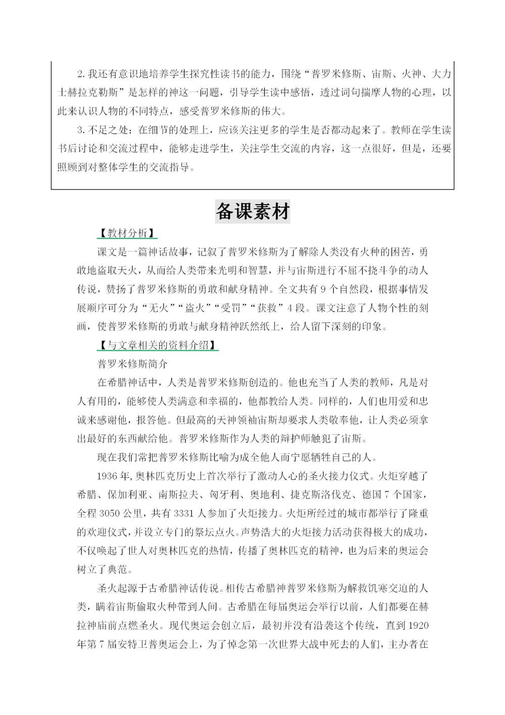 《普罗米修斯》教案