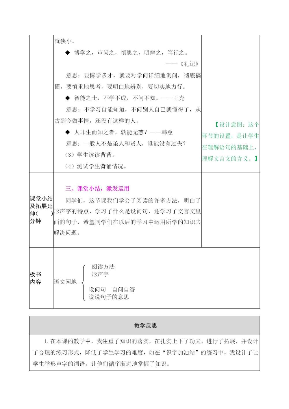 四年级上册《语文园地二》教案