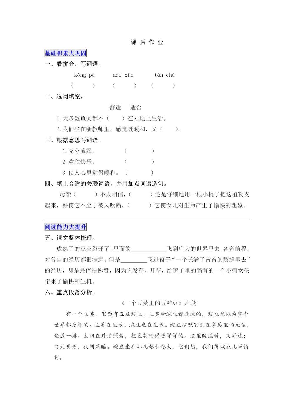 《一个豆荚里的五粒豆》教案