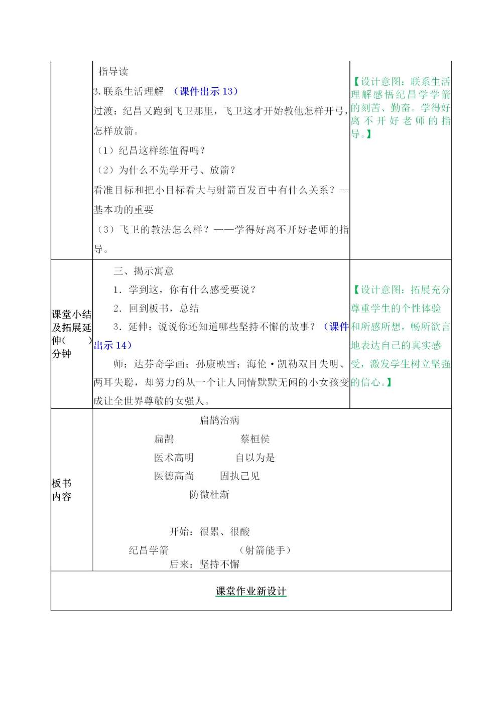 《故事二则》教案