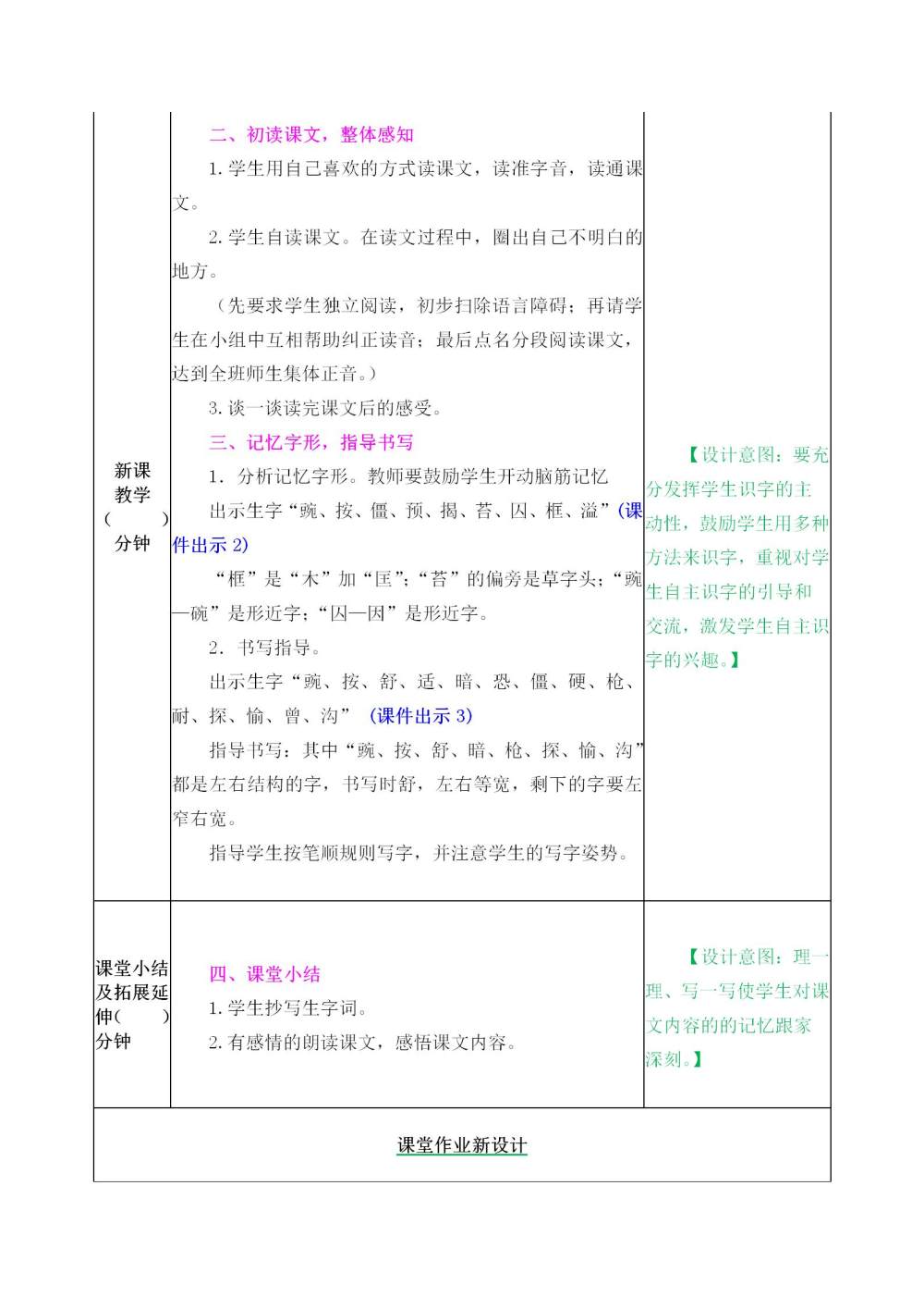 《一个豆荚里的五粒豆》教案