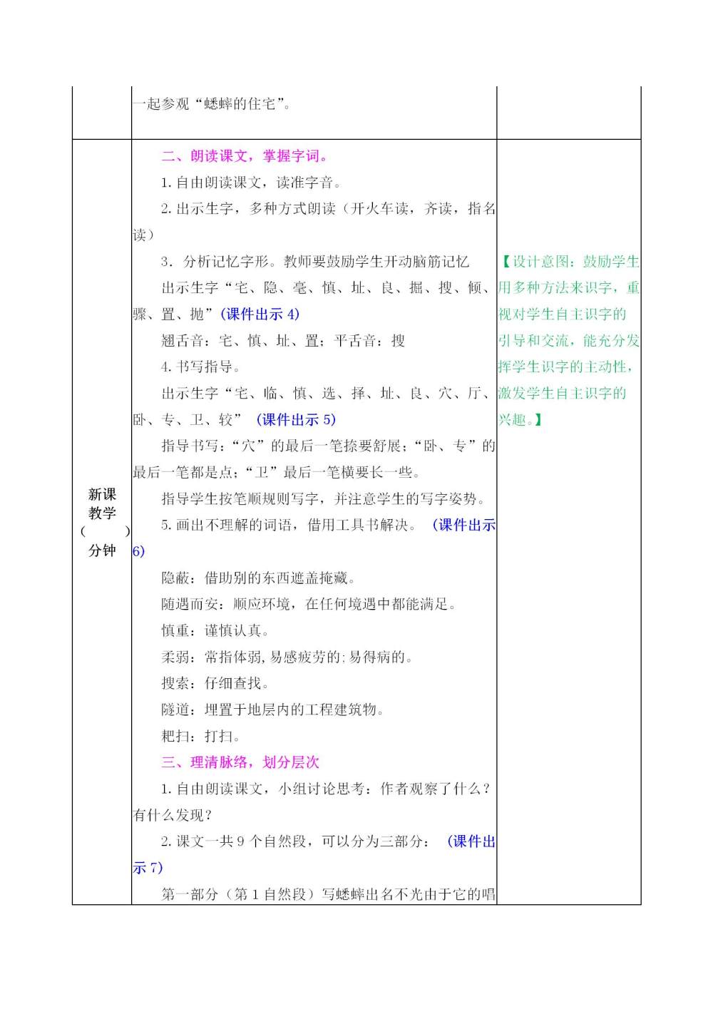 《蟋蟀的住宅》教案