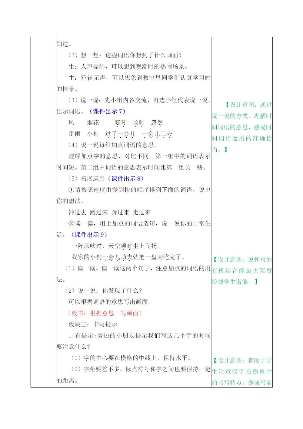 四年级上册《语文园地一》教案