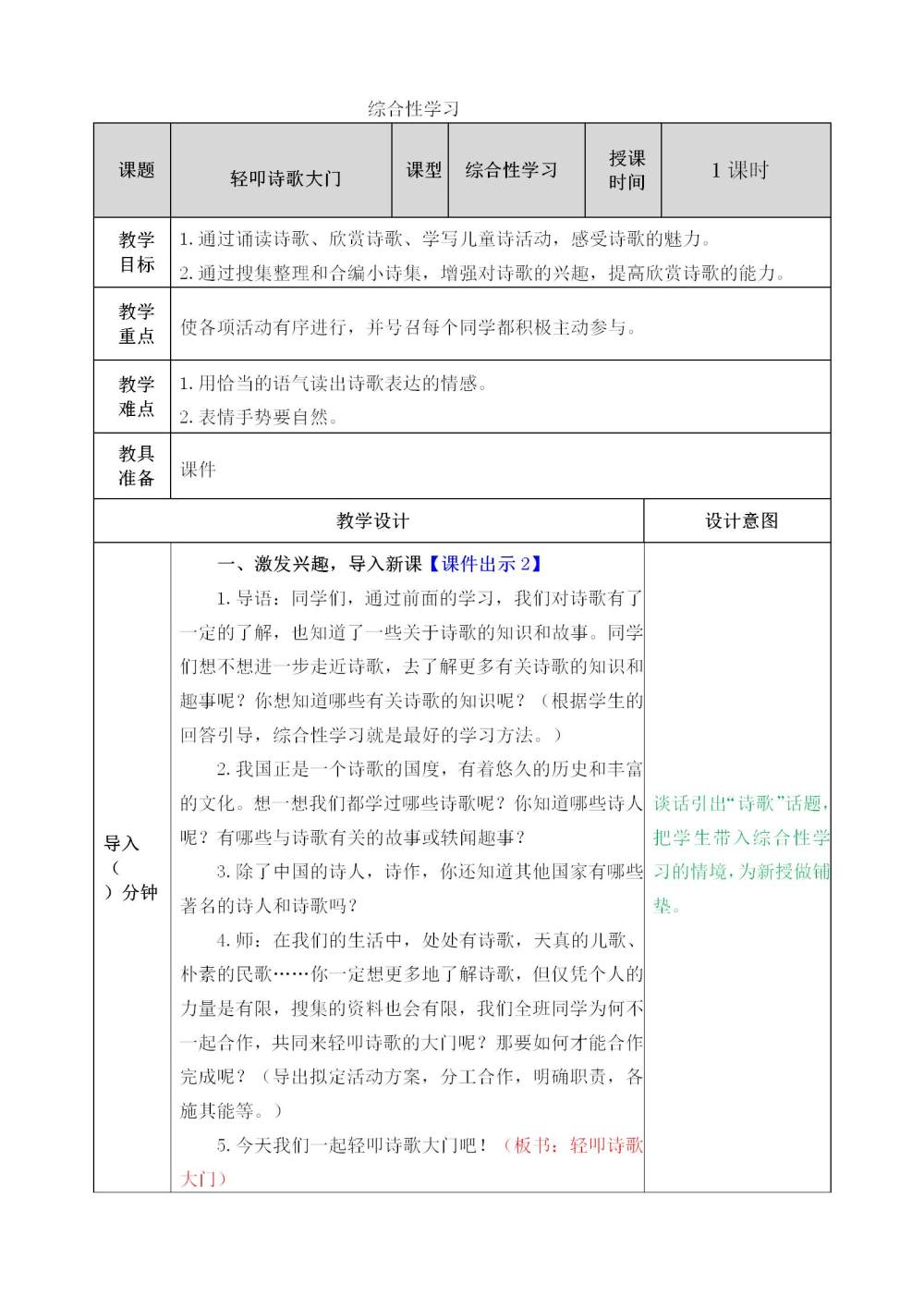 综合性学习《轻叩诗歌大门》教案