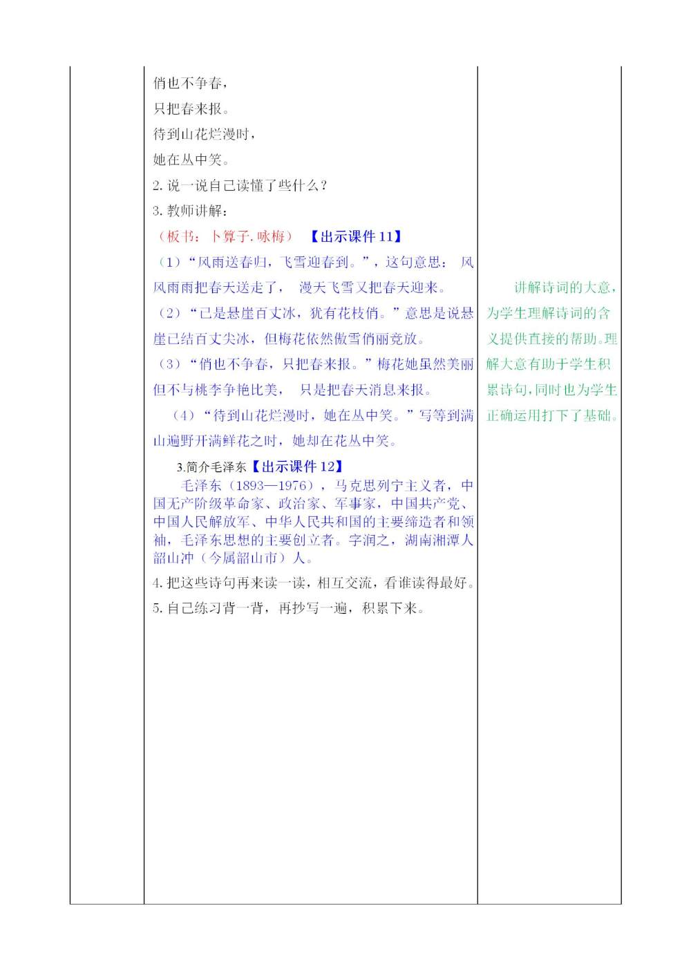 四年级下册《语文园地一》教案