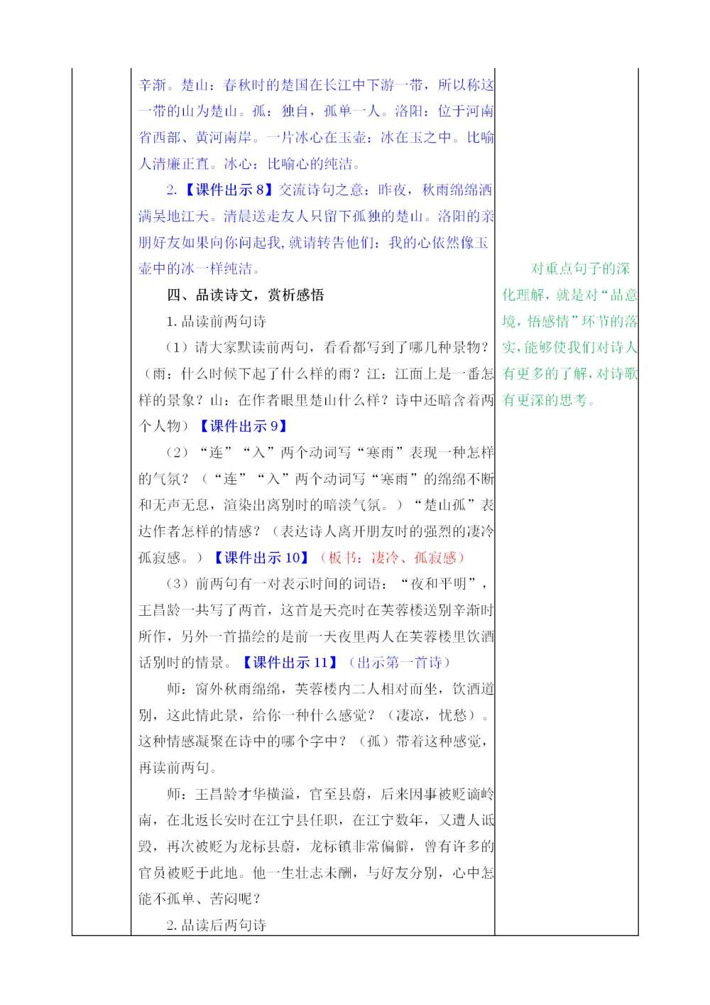 四年级下册《古诗三首》教学教案