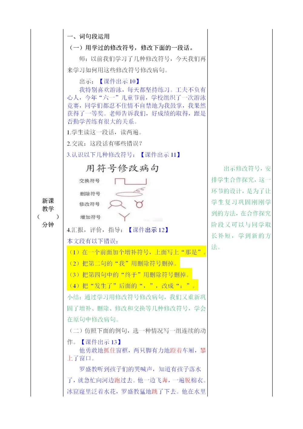 四年级下册《语文园地七》教案