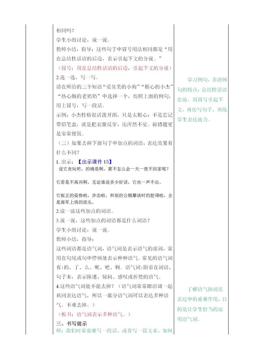 四年级下册《语文园地四》教案