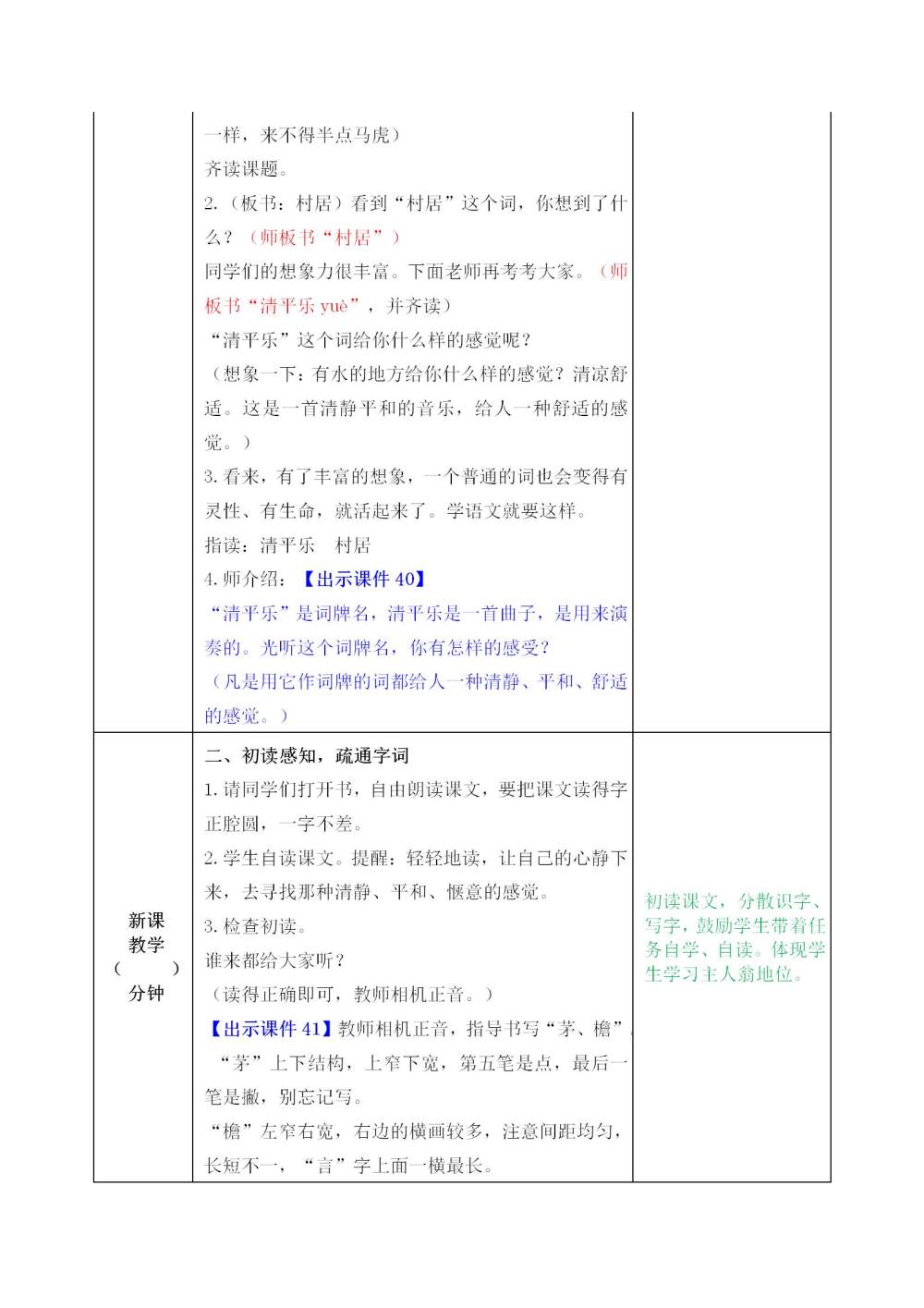 四年级下册《古诗词三首》教案