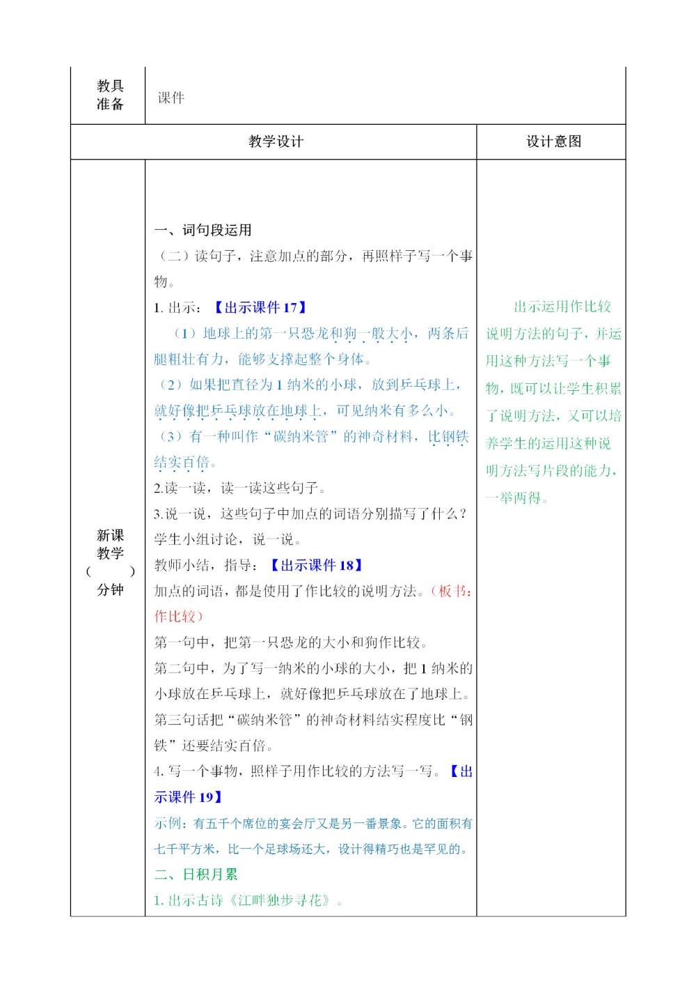 四年级下册《语文园地二》教案