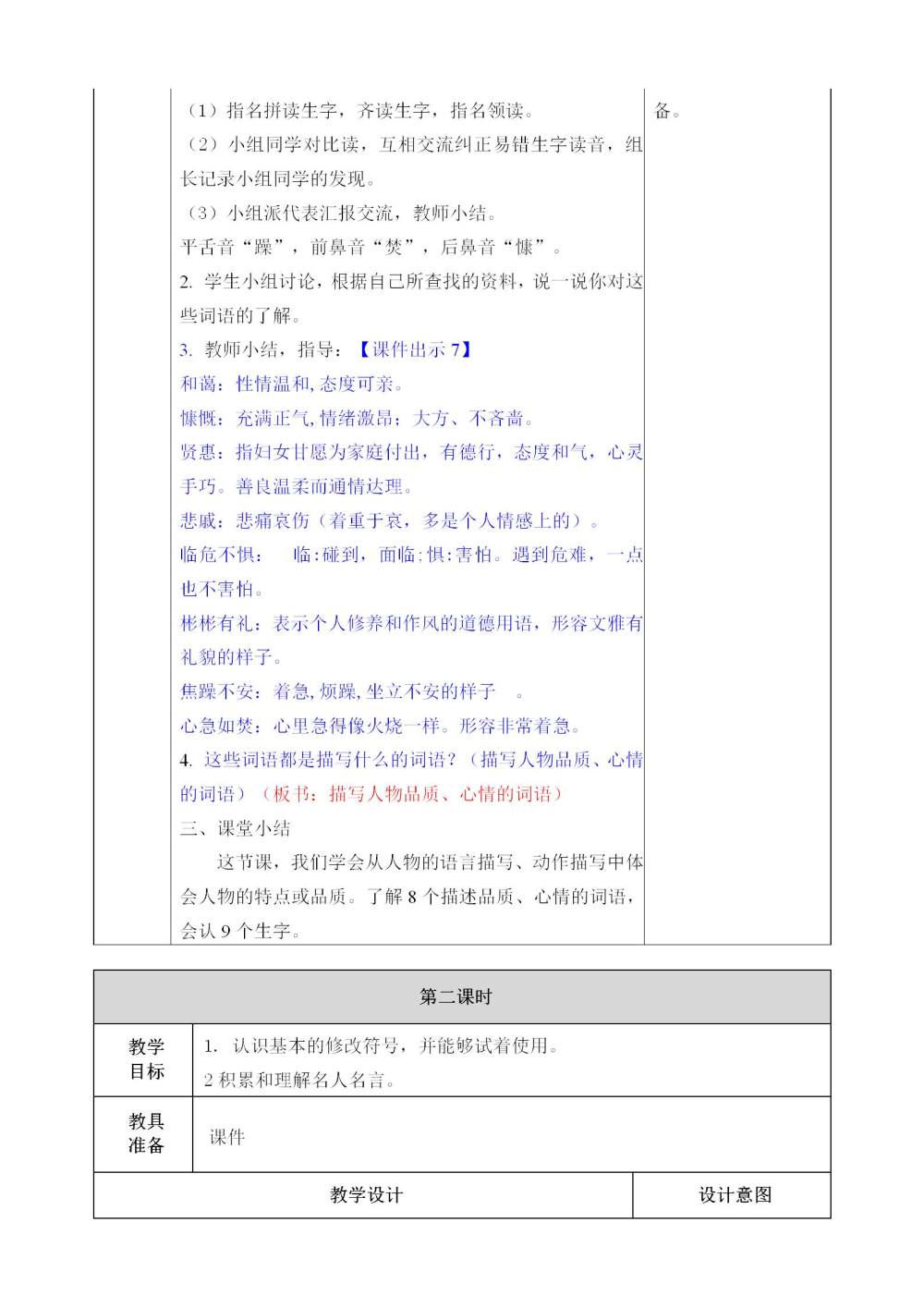 四年级下册《语文园地七》教案