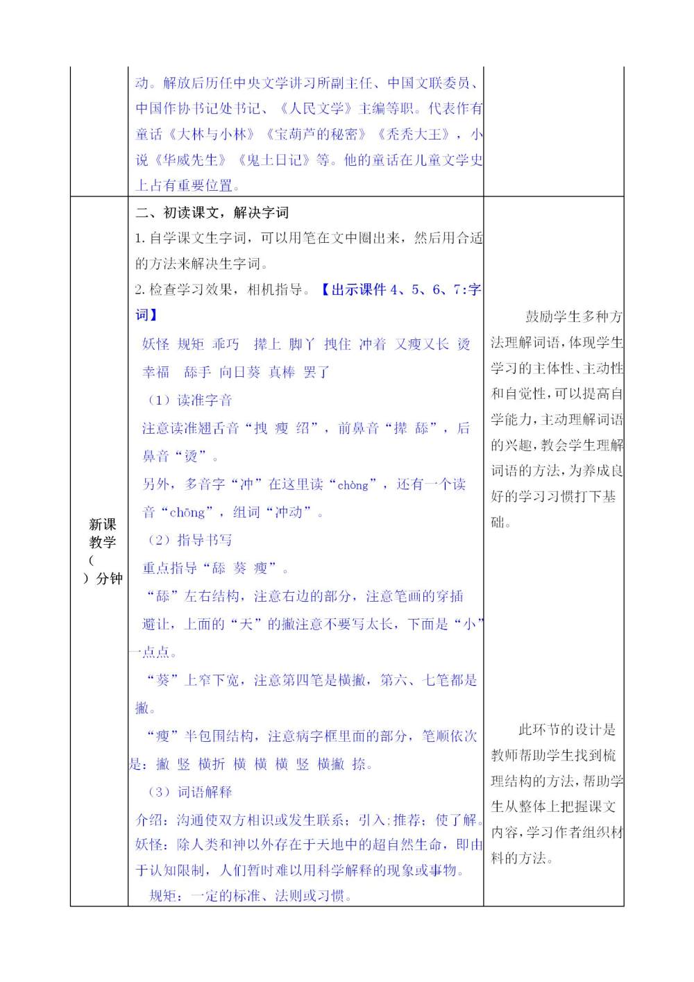 《宝葫芦的秘密（节选）》教案