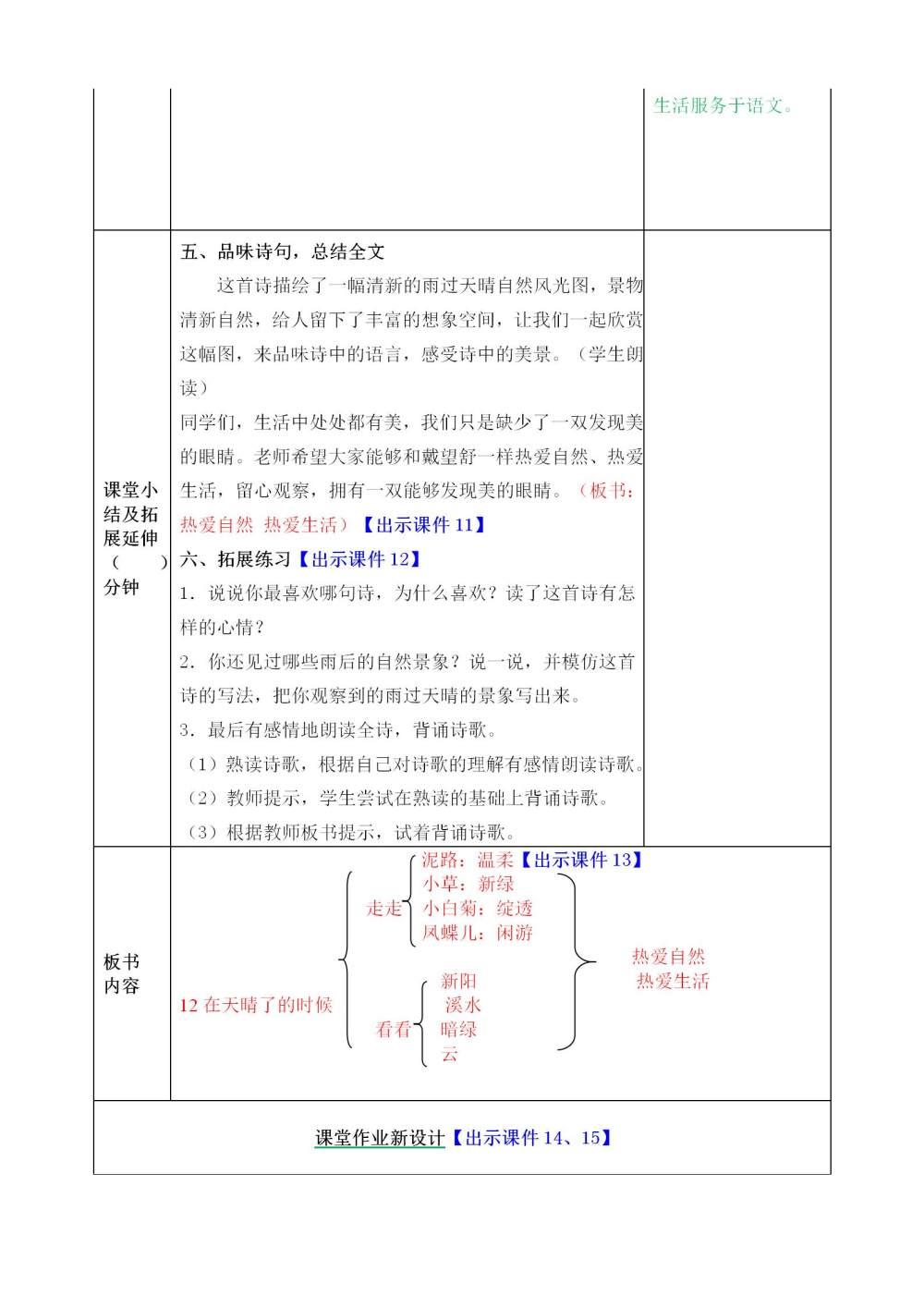 《在天晴了的时候》教案