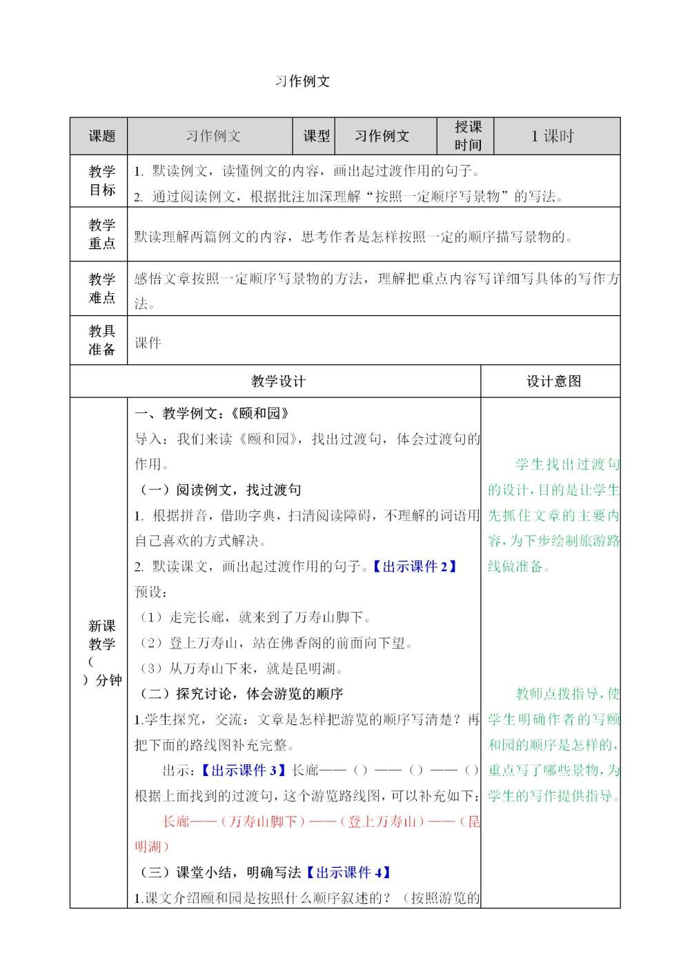 四年级下册《习作例文》教案