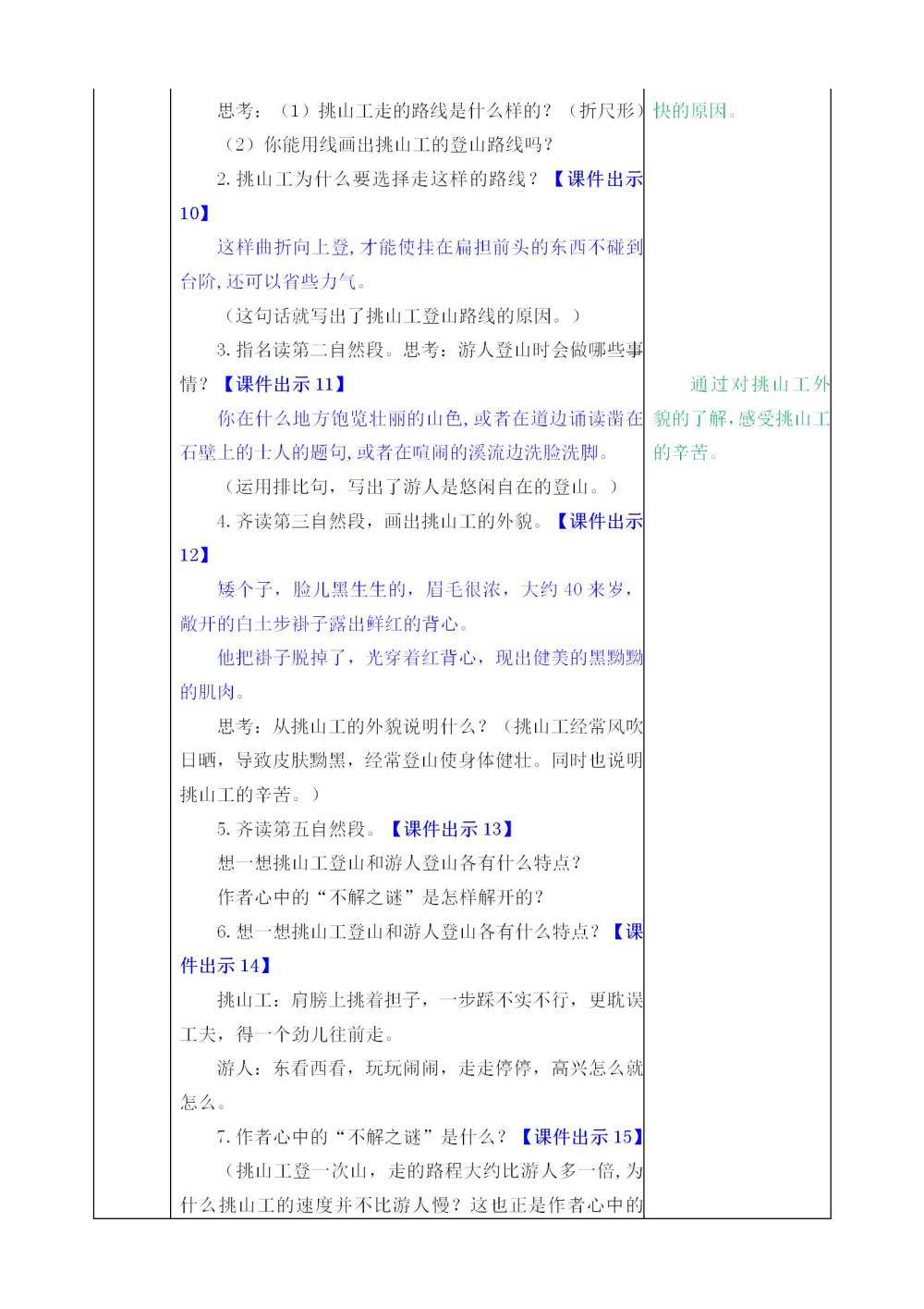 《挑山工》教案