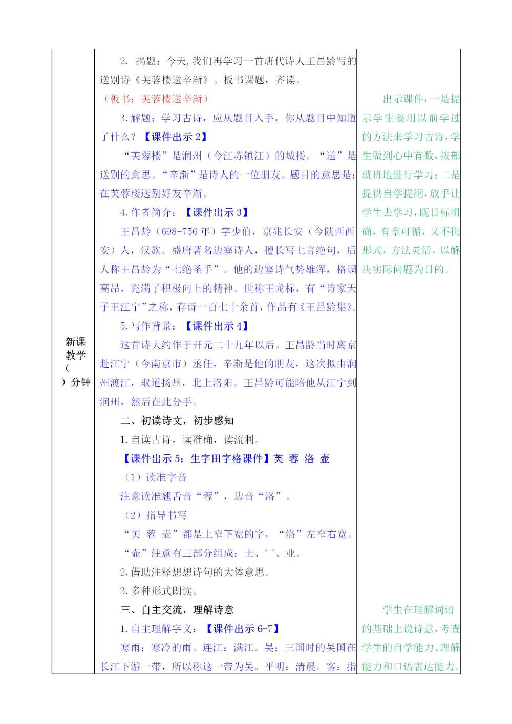 四年级下册《古诗三首》教学教案