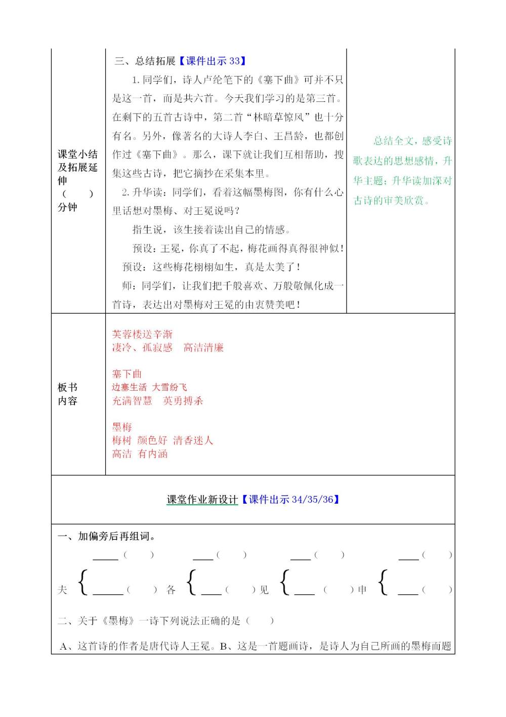 四年级下册《古诗三首》教学教案