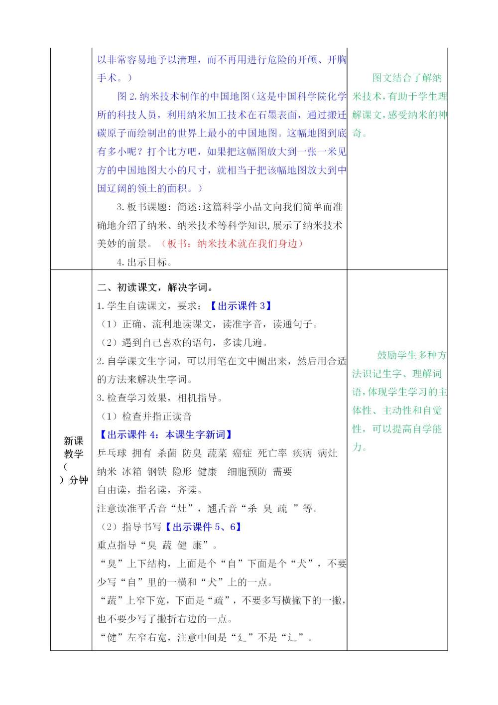 《纳米技术就在我们身边》教案