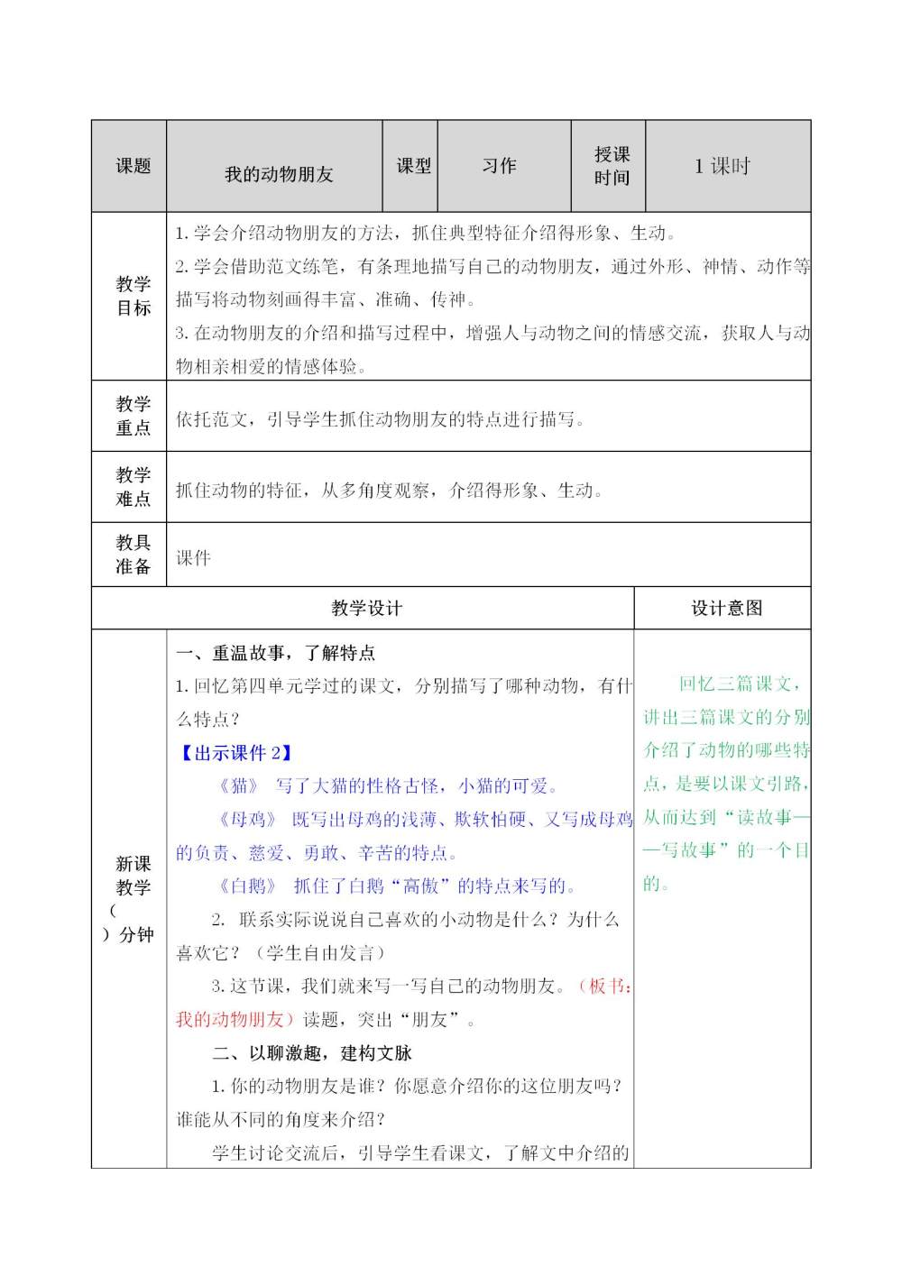 习作《我的动物朋友》教案