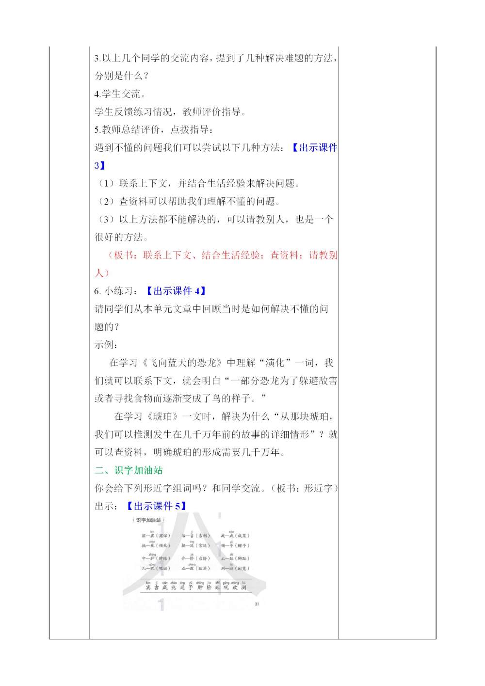 四年级下册《语文园地二》教案