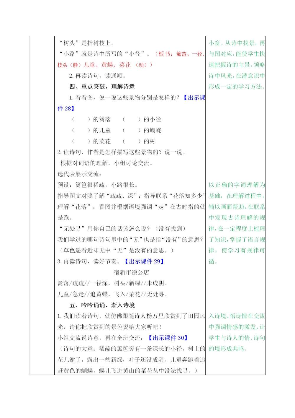 四年级下册《古诗词三首》教案