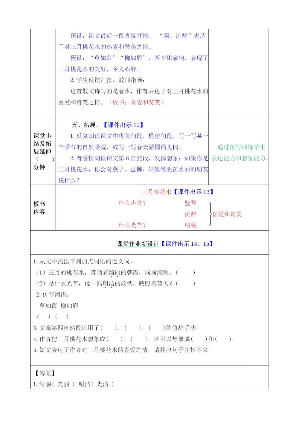 《三月桃花水》教案