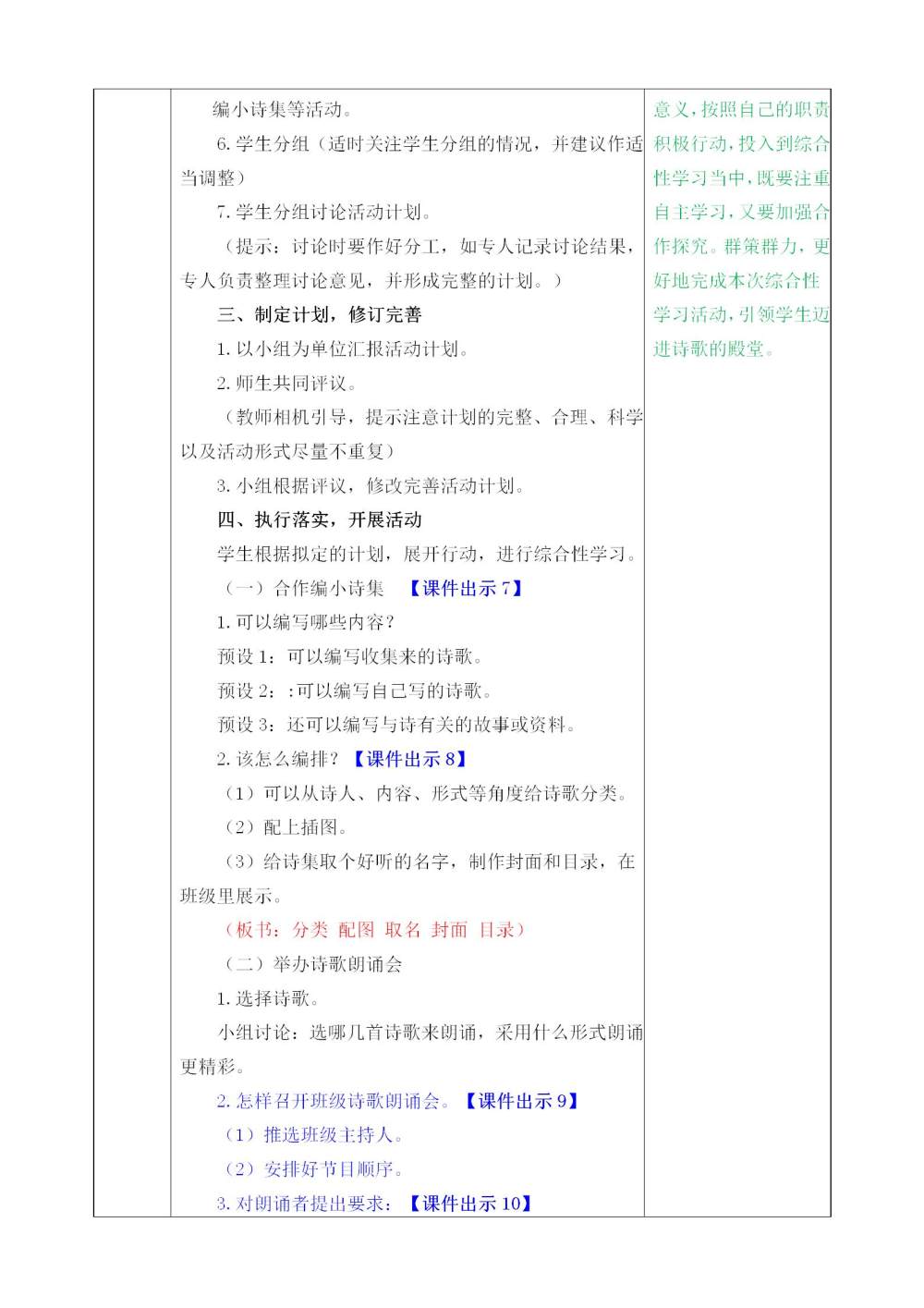 综合性学习《轻叩诗歌大门》教案