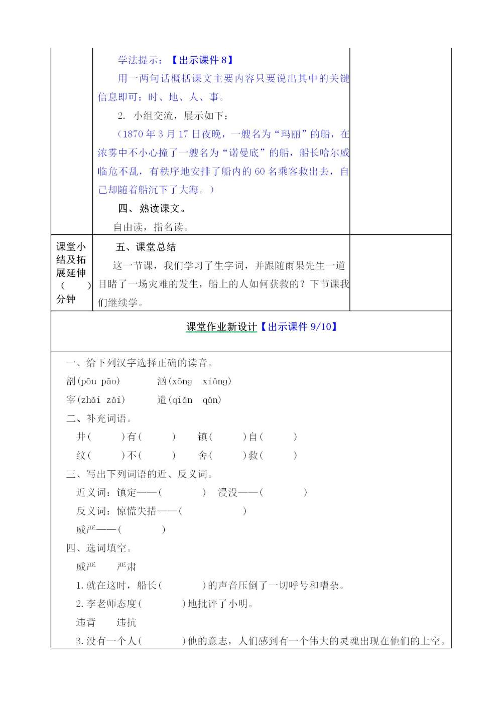 《“诺曼底号”遇难记》教案