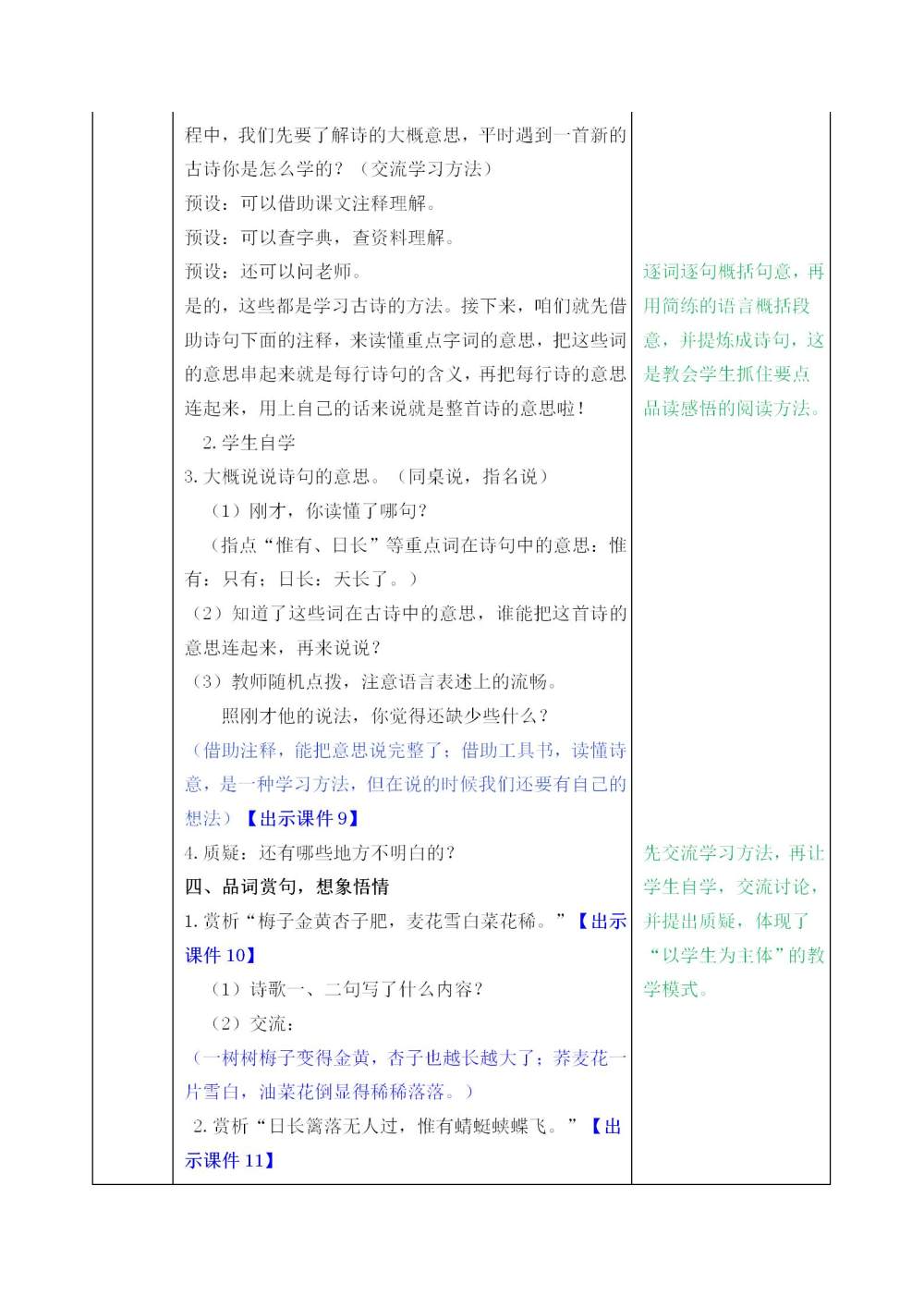 四年级下册《古诗词三首》教案