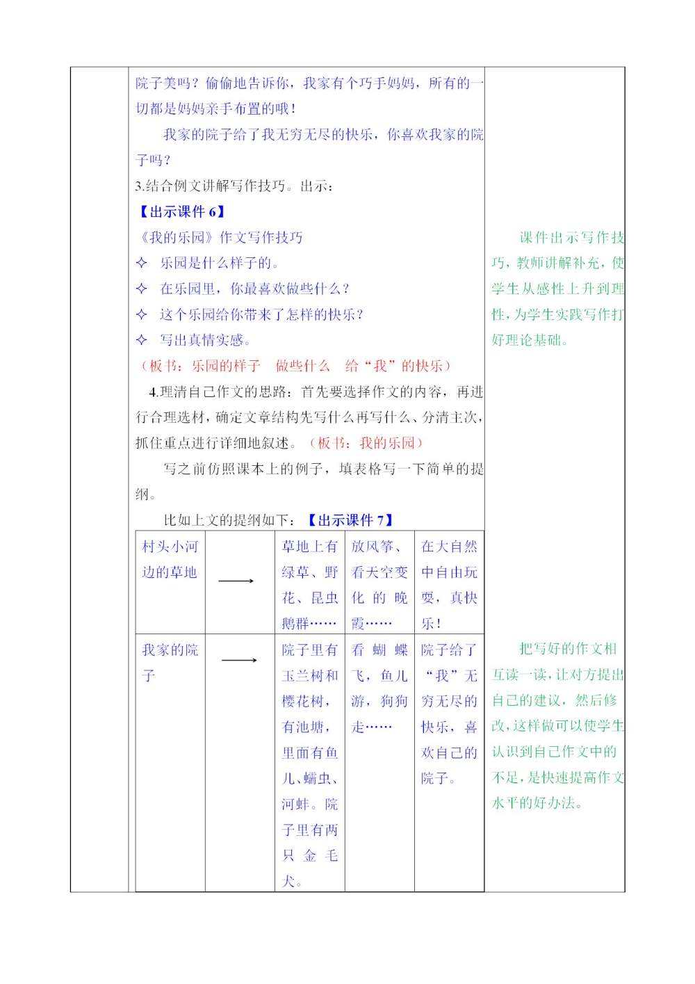 习作《我的乐园》教案