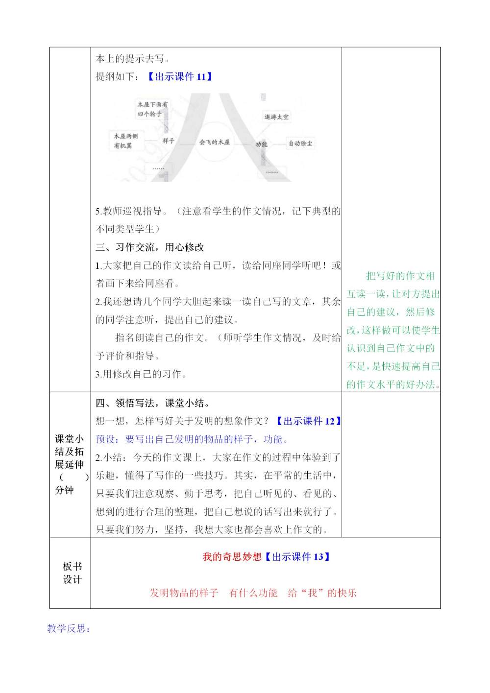 习作《我的奇思妙想》教案