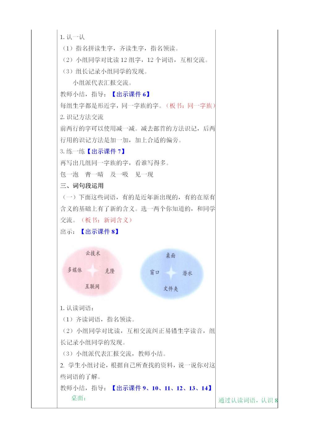 四年级下册《语文园地二》教案