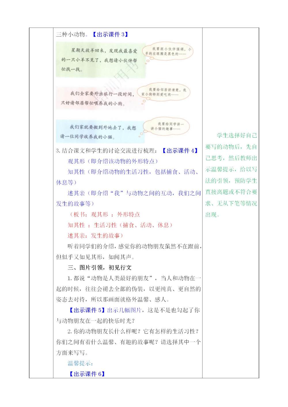 习作《我的动物朋友》教案