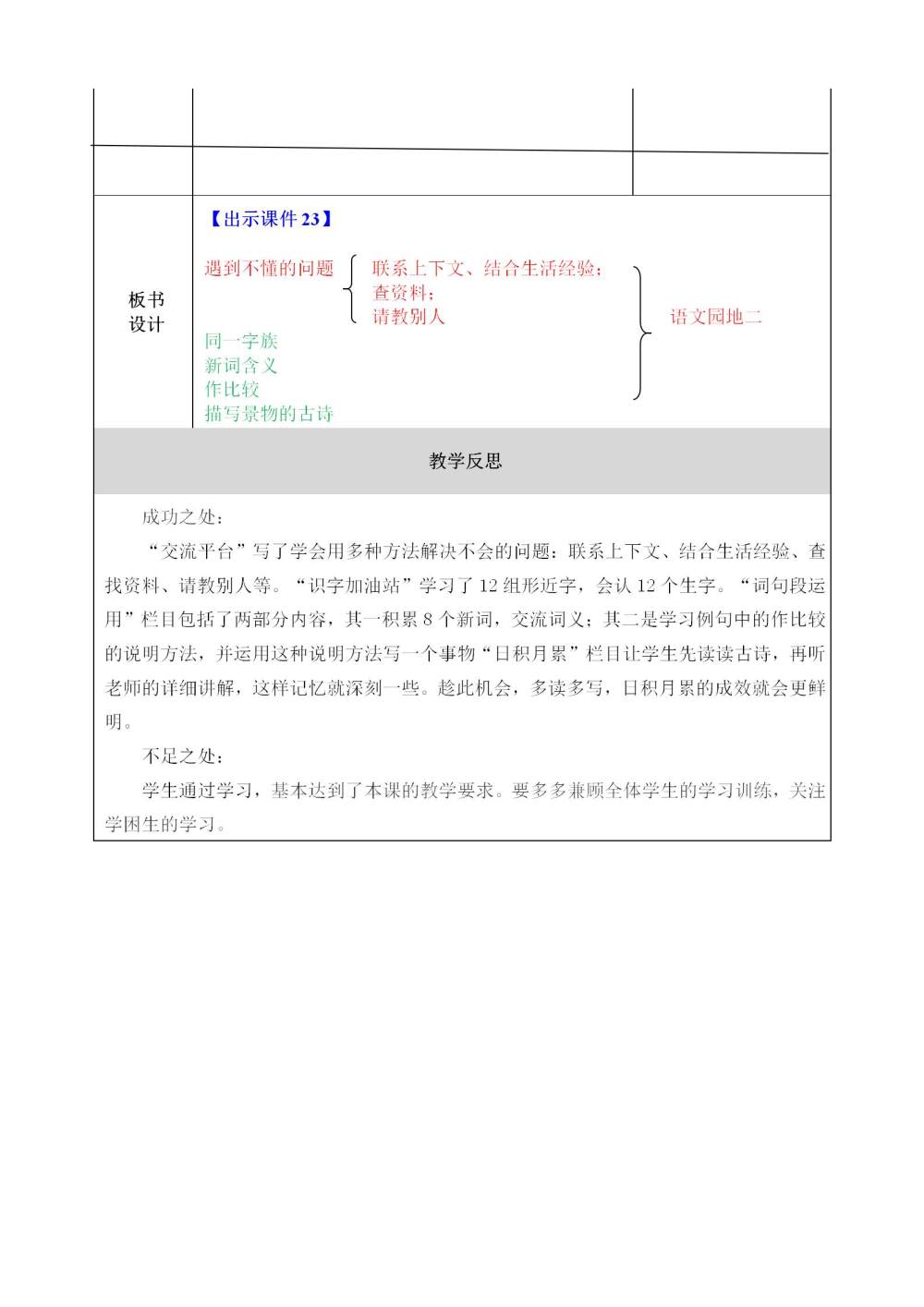 四年级下册《语文园地二》教案