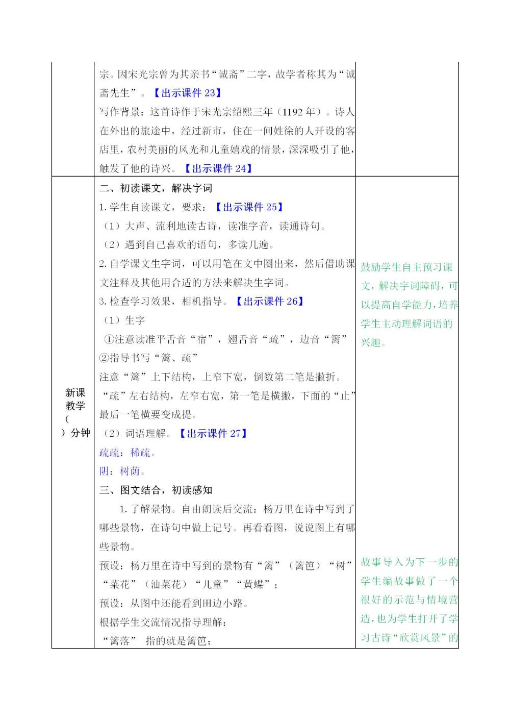 四年级下册《古诗词三首》教案