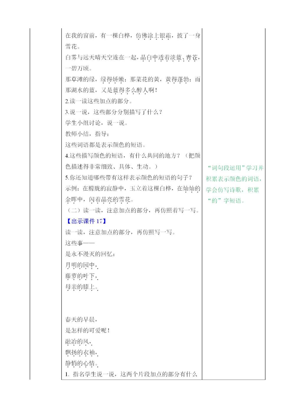 四年级下册《语文园地三》教案