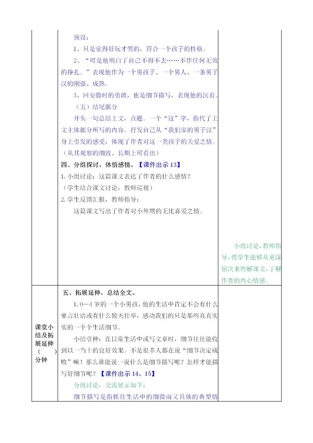 《我们家的男子汉》教案