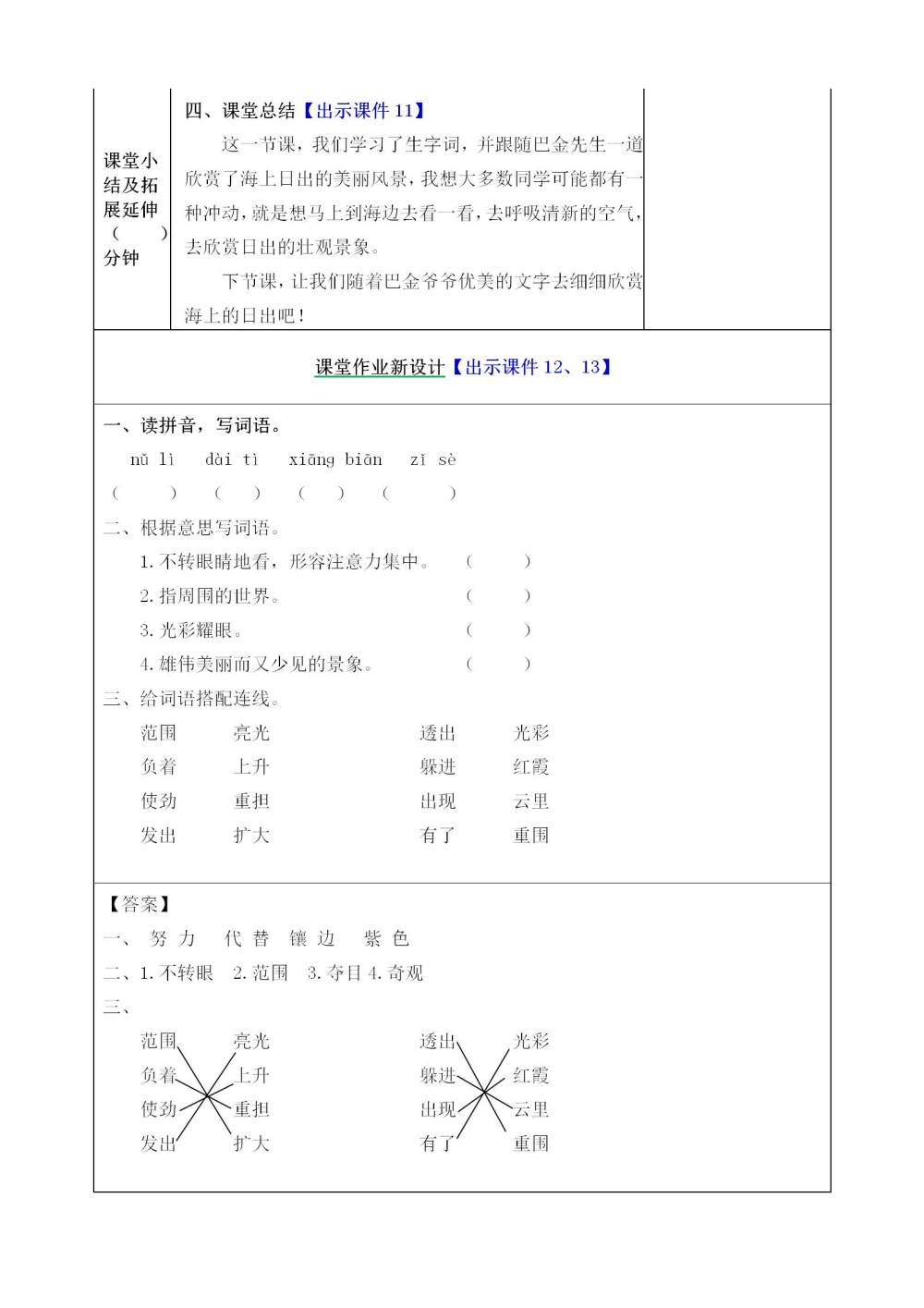 《海上日出》教案