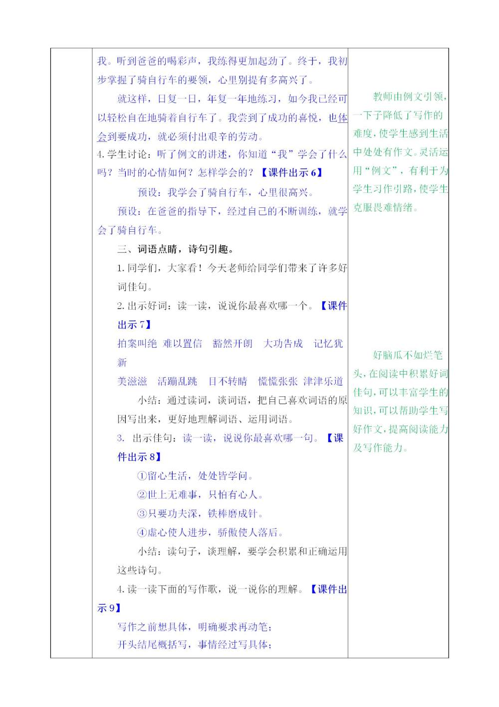 习作《我学会了____》教案