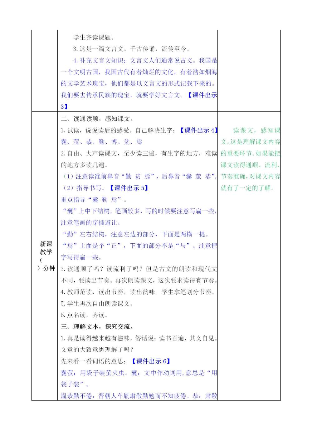 《文言文二则》教案